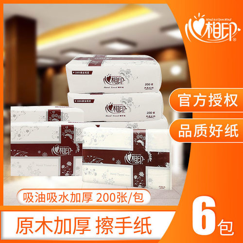 包邮心相印抽纸商务用三折面巾纸擦手纸咖啡每包200张共6包CS005 - 封面
