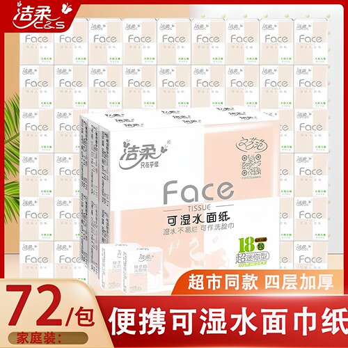 洁柔手帕纸小包4层随身装餐巾纸家用实惠装卫生纸抽面巾纸擦手纸