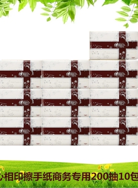 心相印擦手纸CS005商务用纸卫生纸抽纸 吸水纸咖啡装束200张10包