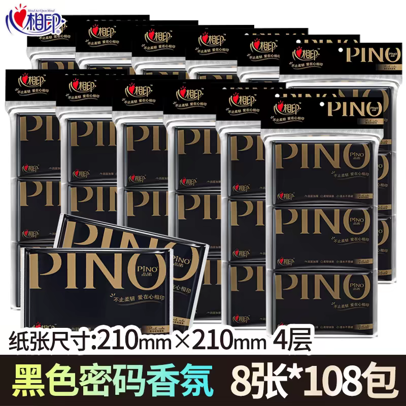 包邮心心相印手帕纸W1110品诺皮夹纸巾可湿水黑色装束4层9包12条