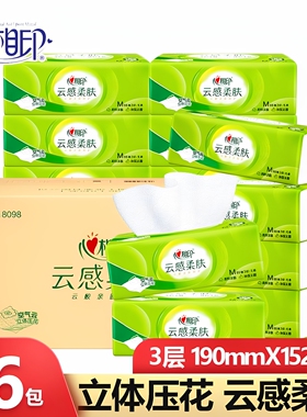 心相印云感柔肤抽纸M码3层88抽中码家用面巾纸DT18098整箱16包