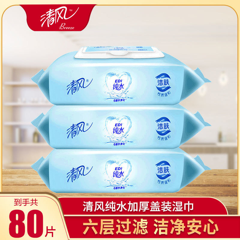 清风纯水湿巾80片成人儿童湿纸巾带盖抽取式车载湿巾纸家用实惠装