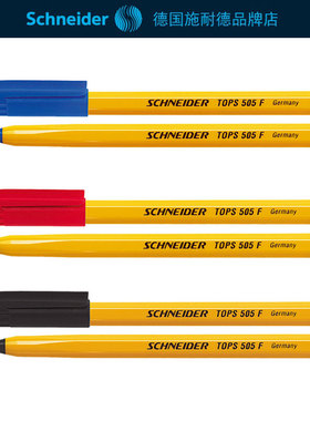 德国Schneider施耐德TOPS505F圆珠笔 超值好用的圆珠笔
