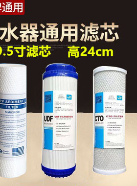 9.5寸净水器滤芯9.5寸PP棉滤芯 UDF活性碳CTO压缩碳滤芯24cm包邮