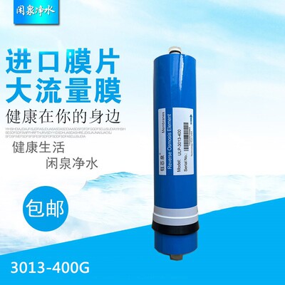净水器滤芯RO膜反渗透滤芯进口膜片3013-400g600g加仑滤芯3012用