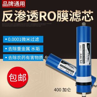 包邮大流量 FS-TFC-200G300G400G加仑RO反渗透膜纯水机无桶机通用