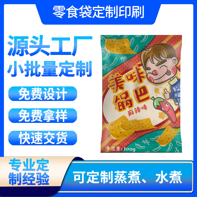 膨化休闲食品铝箔背封袋定制印刷30g薯片锅巴小包装袋热封袋定做