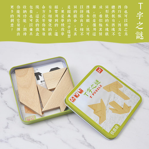 儿童益智拼图拼板百变带图纸字谜