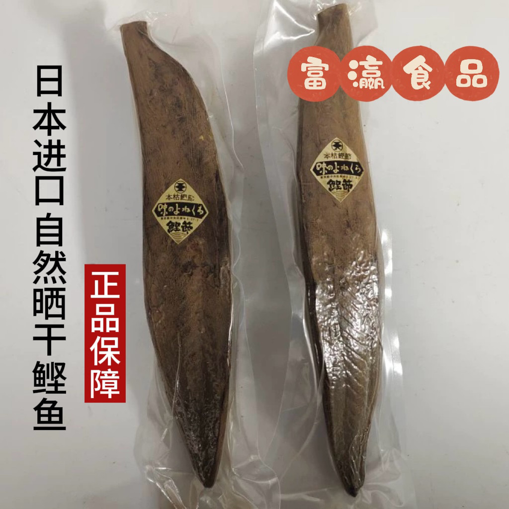鹿儿岛产本枯本节荒节鲣鱼节木鱼块太阳自然晒干鲣鱼