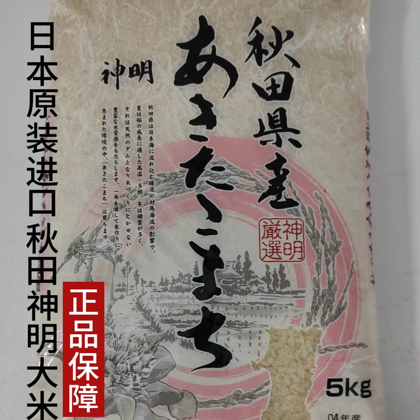 日本秋田神明大米寿司米淡香型