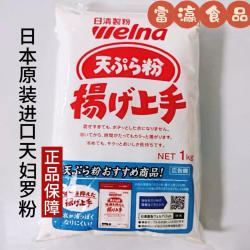 日本原装日清天妇罗粉 擅长油炸 炸鸡粉炸虾粉油炸1000g装