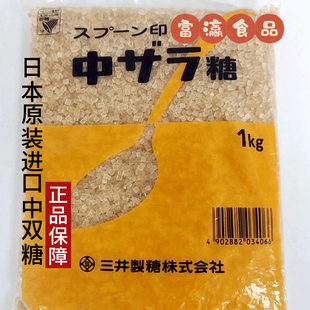 原装进口三井制糖牌 勺子印中双糖 双目糖 日本中双糖粗粒砂糖1kg