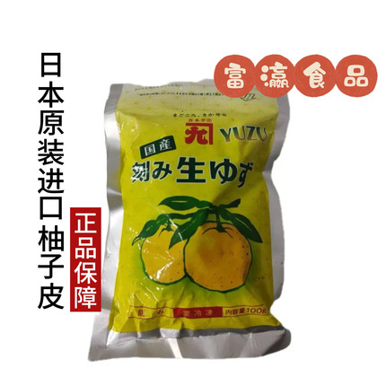 原装进口日本柚子皮 刻み生ゅず 100g包邮