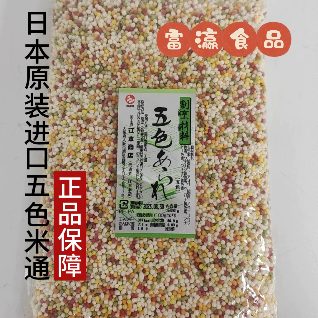 日本江本商店五色米果五色米通茶泡饭原装炸米果拌饭团脆米