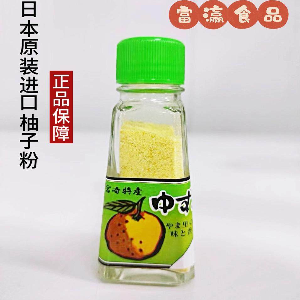 柚子粉日本原装进口柚子调味料柚子粉日式柚子皮粉去腥 20g