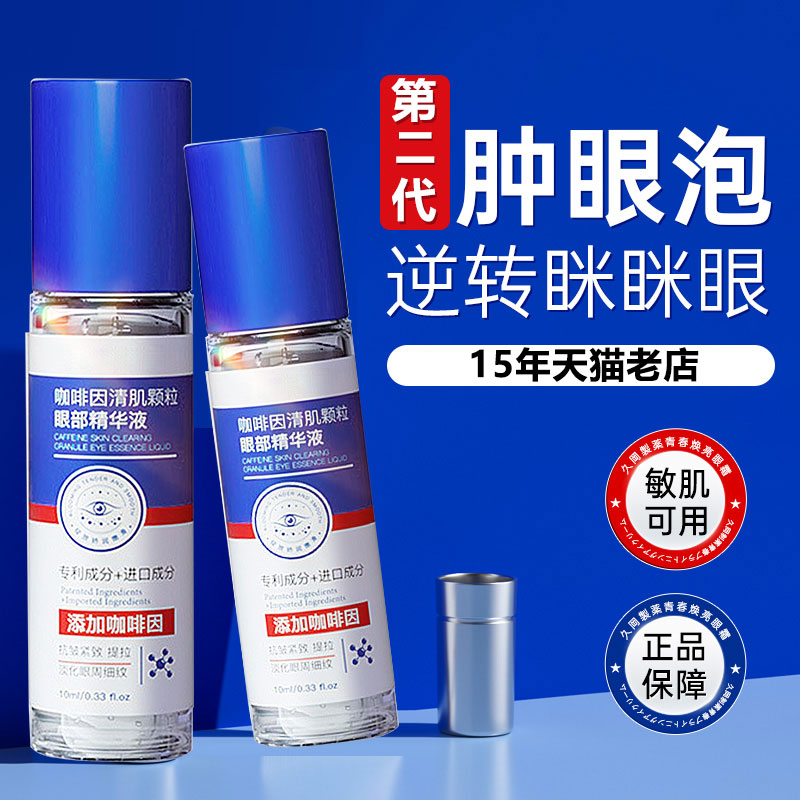 【0酒精 】消肿美眼眼部精华油/肿眼泡去肿神器/眼皮紧致去纹提拉