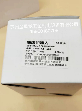 MVL-AF2045M-M42海康威视AF工业相机镜头，20mm议价