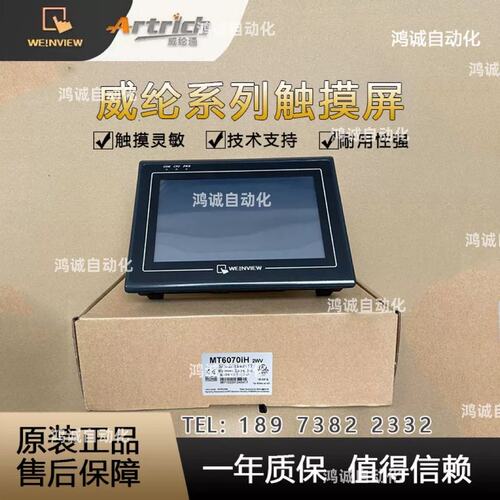 请询价威纶/威纶通MT/TK8072/6072IP/8052/8102/8106IQ/IP/8121IE