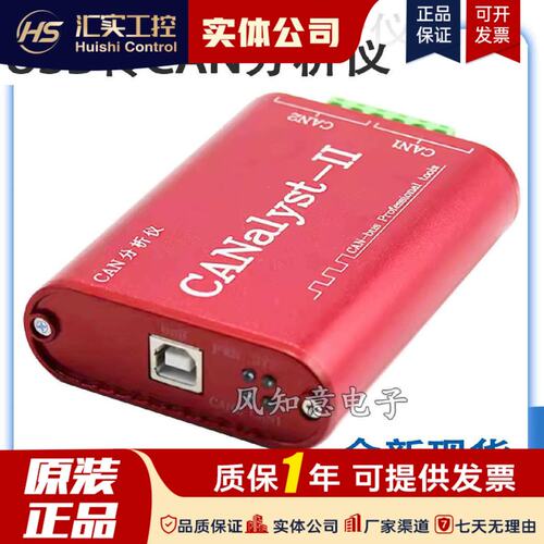 请询价st-II分析仪创芯科技 双路CANOpen USBcan2 USB转CAN分析仪