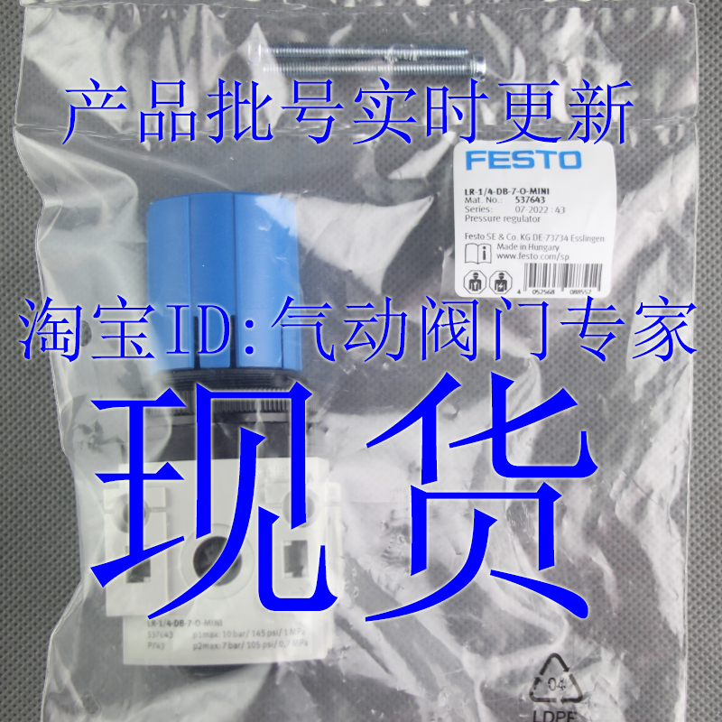 费斯托 FESTO 减压阀 LR-1/4-DB-7-O-MINI 539682 537643 现货 标准件/零部件/工业耗材 气源处理元件 原图主图