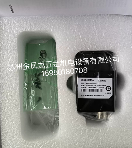 海康威视相机MV-CA050-12UM  MV-CS050-10UC MV-CH050-10UC 议价