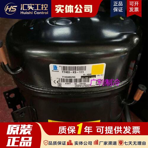 请询价KS-111 TYA2438ZKS TYA9486ZKS TYA9456ZKS泰康压缩机R404a