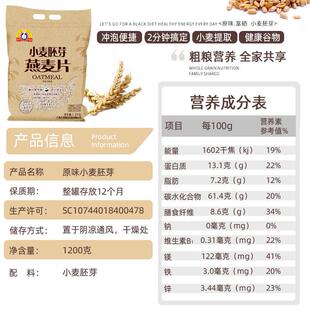 大发华精1200g俄罗斯进口小麦胚芽燕麦片高纤早餐冲泡代餐麦片