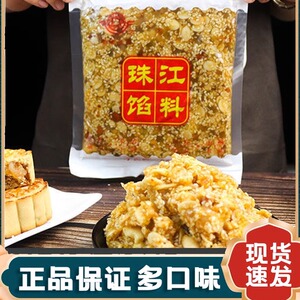 广式珠江五仁月饼馅料3斤装火腿叉烧全素五仁1.5kg家用diy月饼馅
