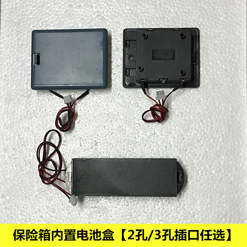 通用保险箱保管箱保险柜保管柜内置电源盒内接电池盒内装配件