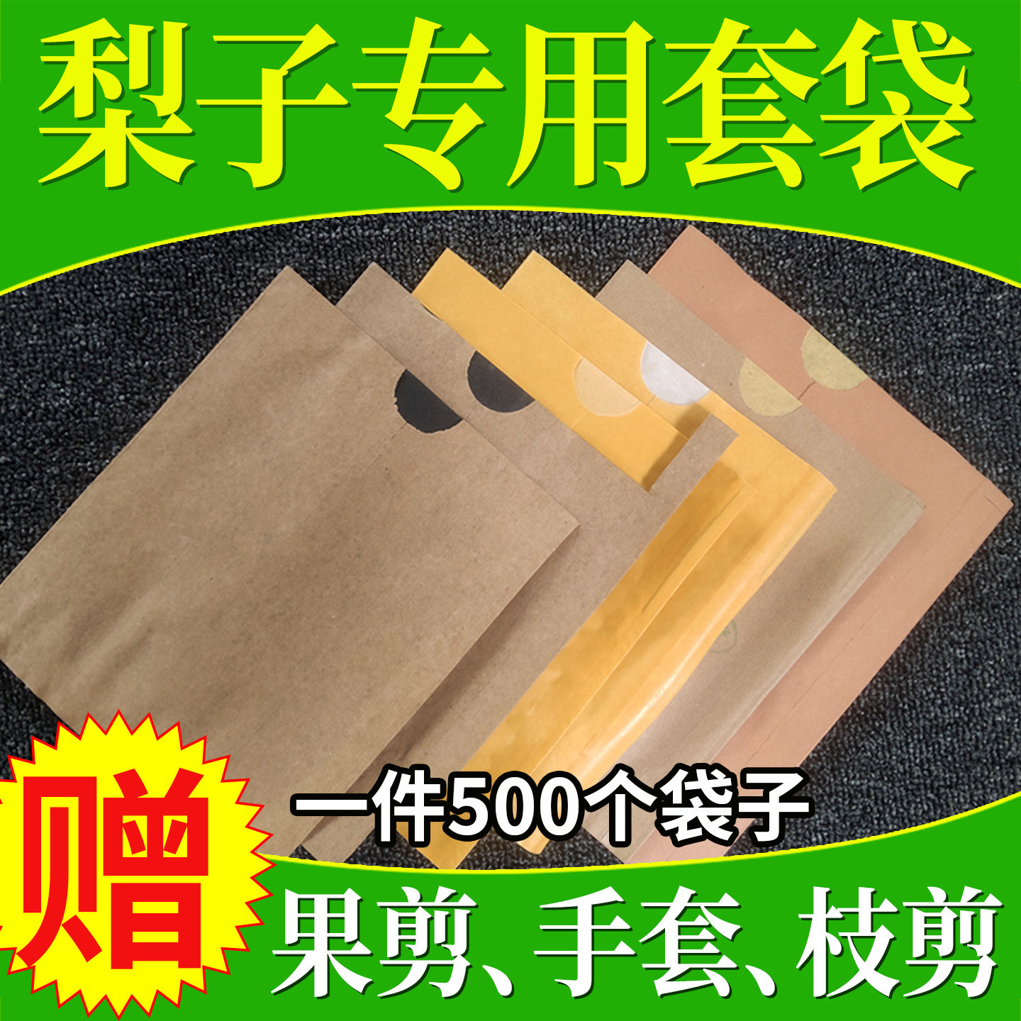 梨子专用套袋防虫防鸟梨树果树水果保护袋子黄金梨秋月梨纸袋果袋