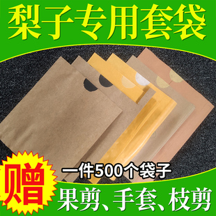 梨子专用套袋防虫防鸟梨树果树水果保护袋子黄金梨秋月梨纸袋果袋