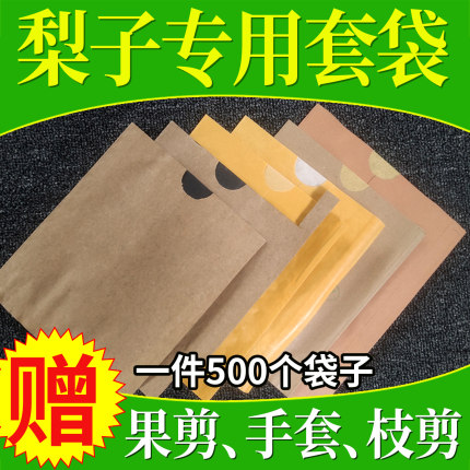 梨子专用套袋防虫防鸟梨树果树水果保护袋子黄金梨秋月梨纸袋果袋