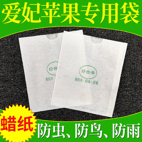 爱妃苹果套袋专用袋瑞雪防虫防鸟