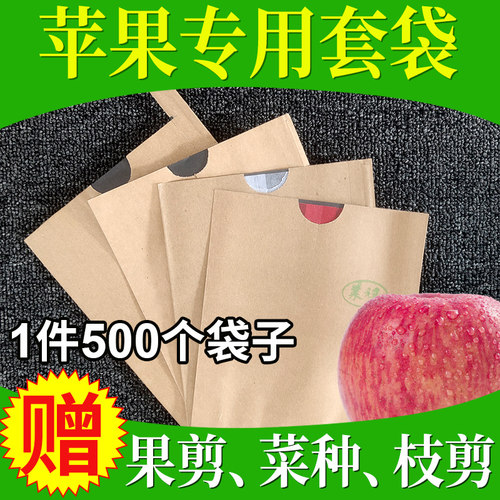 苹果专用套袋防虫防鸟富士寒富
