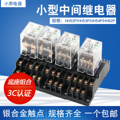 小型220v交流电磁继电器