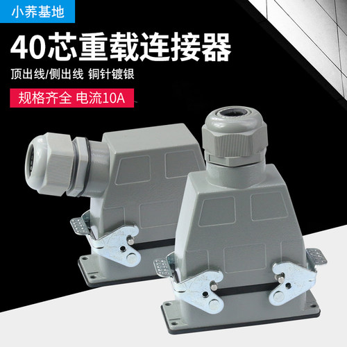 矩形重载连接器32芯工业航空插头