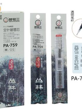 根号三速干芯0.7.0.5.0.28mm黑色笔芯中性笔替芯极细全针管可替换