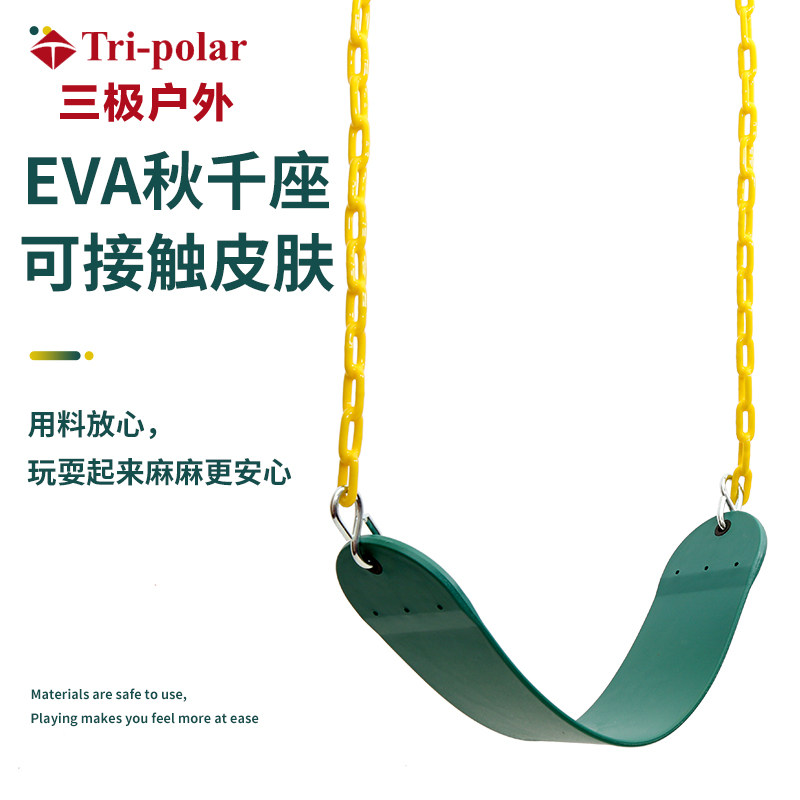 EVA软板秋千室内儿童户外庭院秋千铁链挂钩荡秋千座椅幼儿园秋千