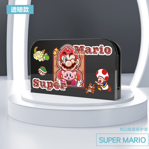 Switch2底座外壳UV彩绘图案NS2马里奥卡通底座保护壳主机底座配件