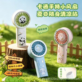 便携式风扇卡通便携风扇可爱迷你夏日清凉风扇3档手持USB口袋风扇
