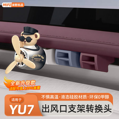 适用于小米YU7/SU7出风口夹车载支架转换头香薰卡扣内饰改装配件