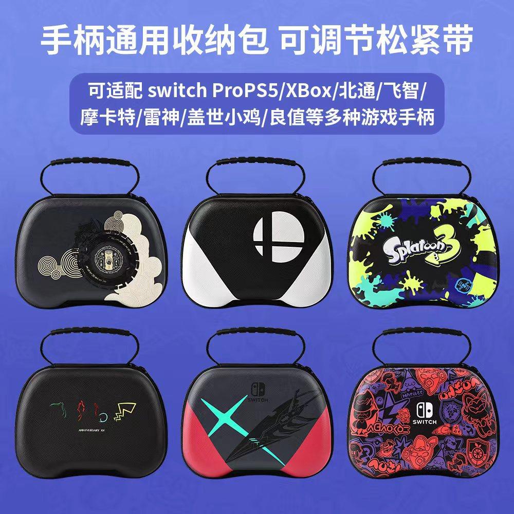 Switch2 pro手柄收纳包盖世小鸡北通xbox通用ps5飞智便携手提包图片