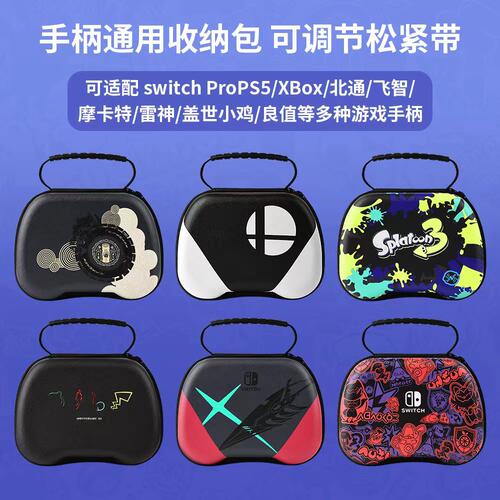 Switch2 pro手柄收纳包盖世小鸡北通xbox通用ps5飞智便携手提包