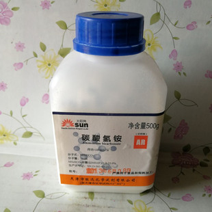 现货供应 分析纯 碳酸氢铵；重碳酸铵  AR500g