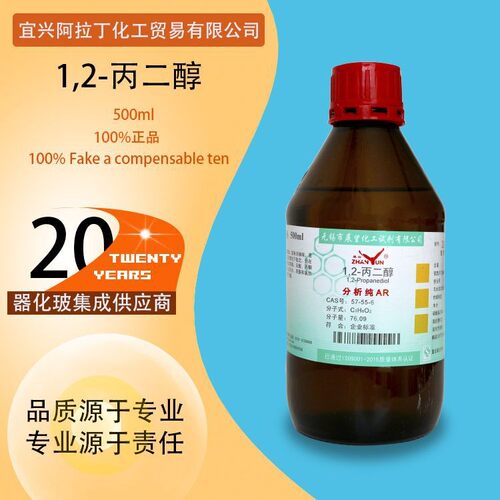 展望分析纯化学试剂1,2-丙二醇
