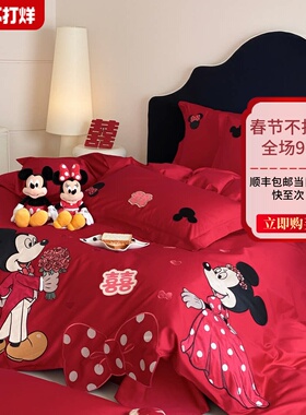 迪士尼100S长绒棉全棉婚庆四件套大红色结婚纯棉被套床笠床上用品