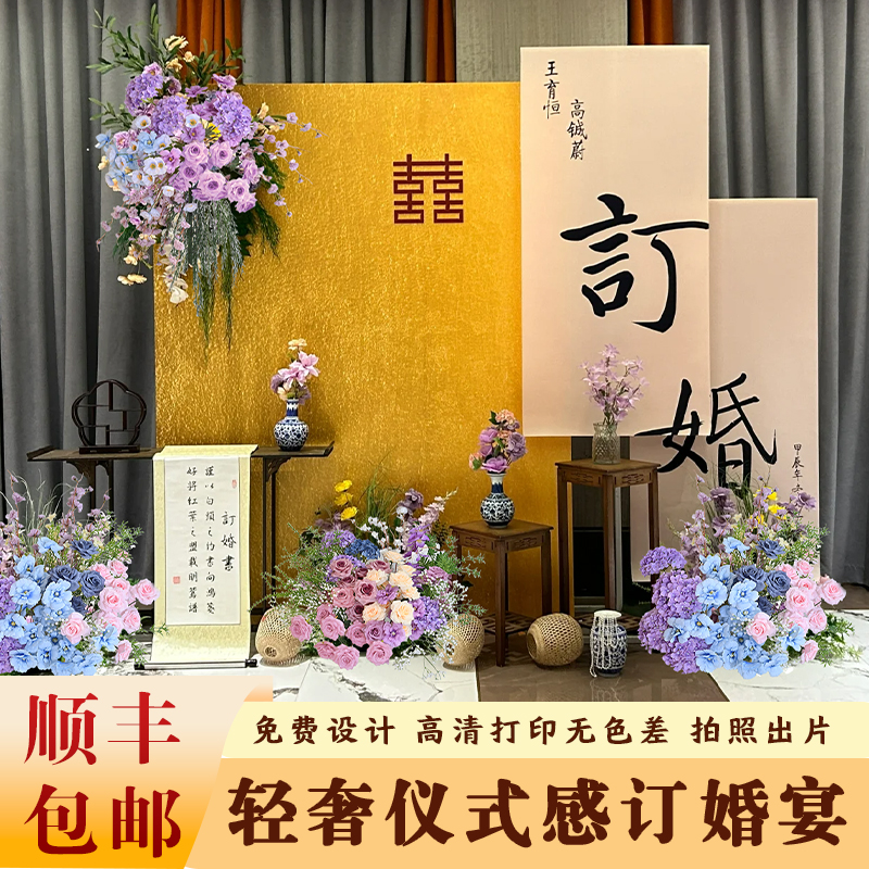 新中式南洋风紫金色订婚宴全套摆件台高级感定亲大气背景墙kt展板