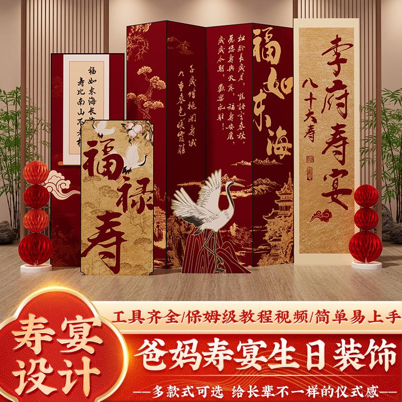 老年人八十80岁寿宴场景布置装饰农村70大寿祝星六十60背景墙kt板