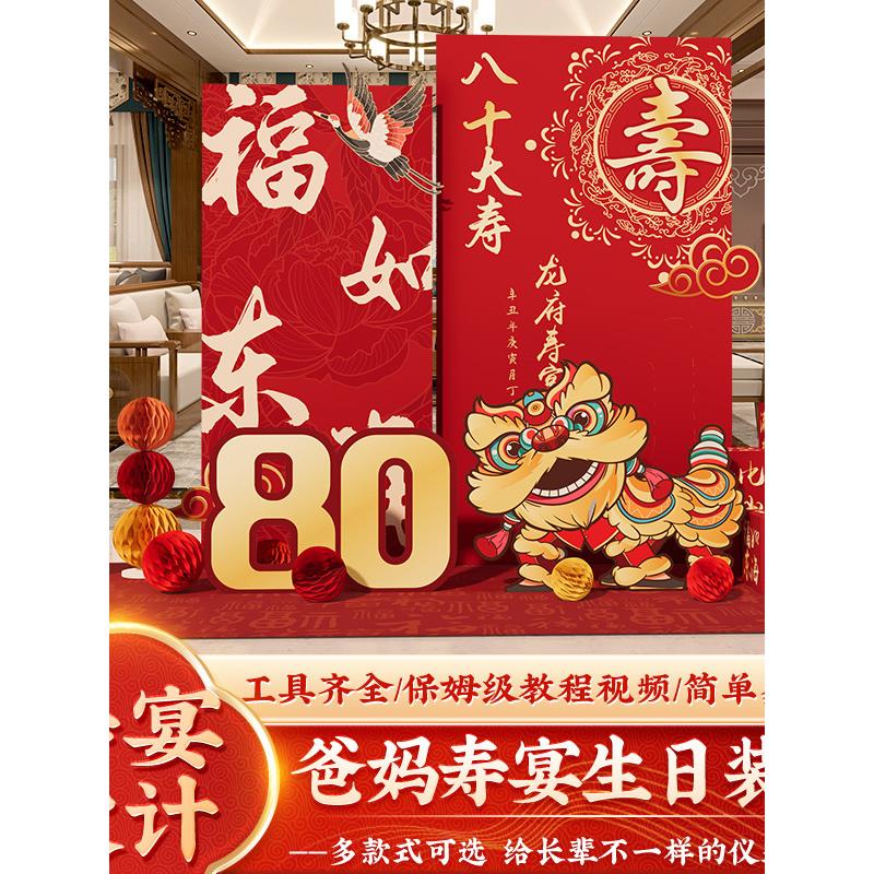 农村老人80岁寿宴生日装饰场景布置70大寿六十大寿高级背景墙kt板