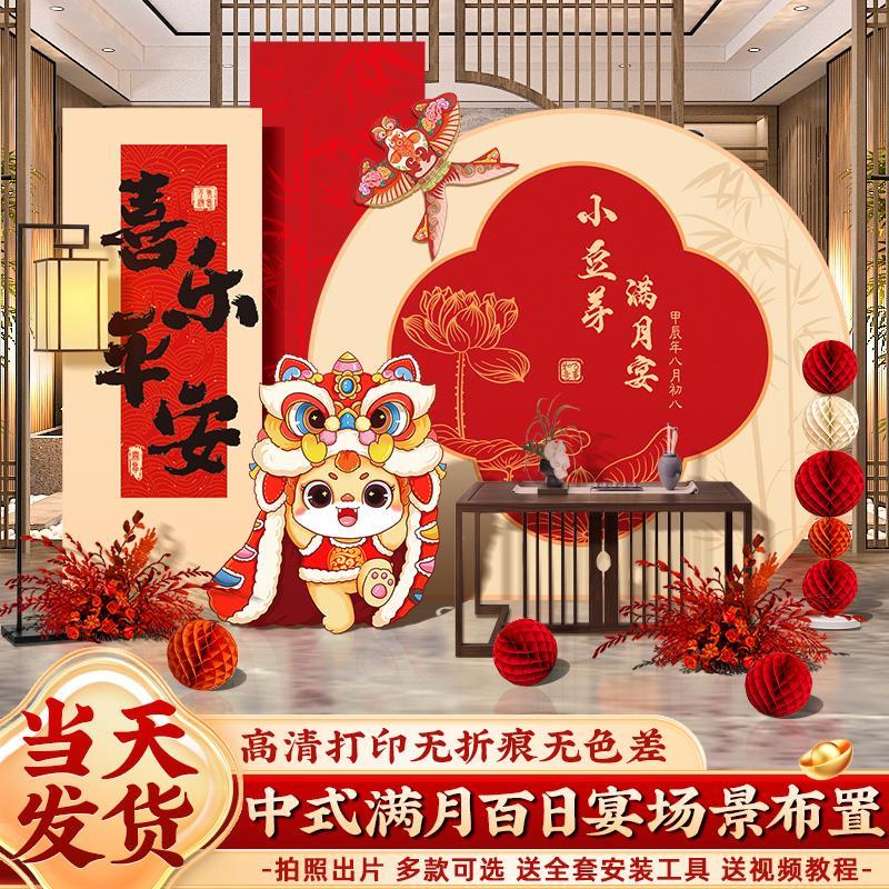 中式龙宝宝满月百岁百日宴布置百天装饰场景酒店仪式感背景墙kt板